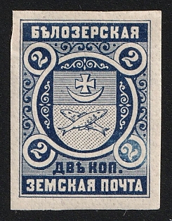 1897 2k Belozersk Zemstvo, Imperforate