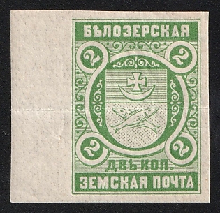 1898 2k Belozersk Zemstvo, Imperforate, Margin