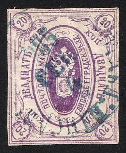 1879 20k Yelisavetgrad Zemstvo, Imperforate, Circular Datestamp Cancellation '4 Sep 1885'