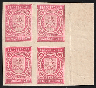 1902 2k Belozersk Zemstvo, Marginal Imperforate Block of Four, Types 4+5