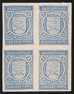 1903 2k Belozersk Zemstvo, Imperforate Block of Four, Types 4+5