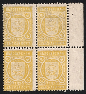 1904 2k Belozersk Zemstvo, Marginal Block of Four, Yellow Paper, Types 3+4