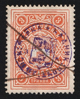 1904-08 3k Kadnikov Zemstvo, Postmark SHG2, Pen and Violet Circular Datestamp Cancellations