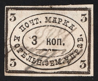 1895 3k Kotelnich Zemstvo, Imperforate, Type 2, Pen Cancellation