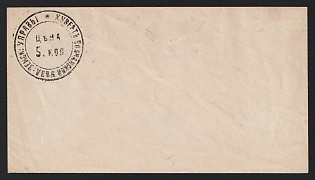 1868-72 5k Volchansk Zemstvo Postal Stationery Cover, 137 x 75 mm, Watermark /// angle 30°, 6 lines per 1 cm with transverse stripes every 27 mm, Paper 0.067-0.074 mm