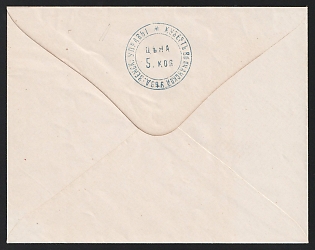 1868-72 5k Volchansk Zemstvo Postal Stationery Cover, 142 x 112 mm, Watermark \\\ 5 lines per 1 cm with transverse stripes every 27 mm, Paper 0.085-0.091 mm