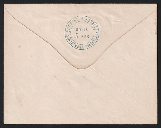 1868-72 5k Volchansk Zemstvo Postal Stationery Cover, 142 x 112 mm, Watermark Small Grid, Paper 0.081-0.089 mm, Unrecorded