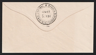 1868-72 5k Volchansk Zemstvo Postal Stationery Cover, 137 x 75 mm, Watermark Small Grid, Paper 0.072-0.075 mm, Unrecorded