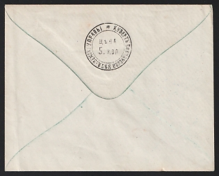 1868-72 5k Volchansk Zemstvo Postal Stationery Cover, 140 x 111 mm, Watermark /// 5 lines per 1 cm, Paper 0.102-0.111 mm, Unrecorded