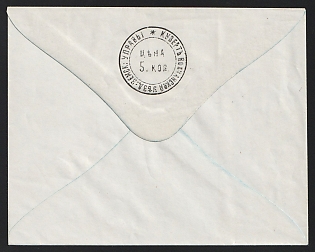 1868-72 5k Volchansk Zemstvo Postal Stationery Cover, 139 x 111 mm, Watermark Small Grid, Paper 0.087-0.089 mm, Unrecorded