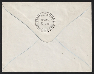 1868-72 5k Volchansk Zemstvo Postal Stationery Cover, 140 x 109 mm, Watermark /// 5 lines per 1 cm, Paper 0.109-0.111 mm, Unrecorded