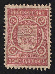1904 2k Belozersk Zemstvo, Type 1