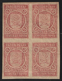 1904 2k Belozersk Zemstvo, Imperforate Block of Four, Types 2+3