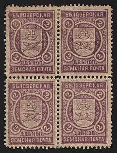 1904 2k Belozersk Zemstvo, Block of Four, Types 1+3, Yellow Paper