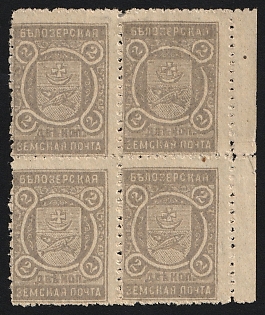 1905 2k Belozersk Zemstvo, Marginal Block of Four, REBOUND Perforation, Yellow Paper