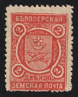 1905 2k Belozersk Zemstvo, Type 2