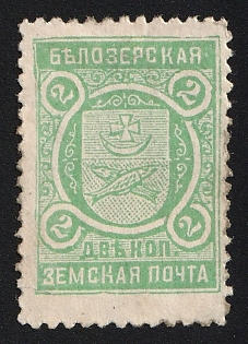 1907 2k Belozersk Zemstvo, Type 2