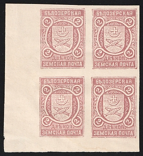 2k Belozersk Zemstvo, Іssue for Сollectors, Imperforate Marginal Corner Block of Four, Types 3+5