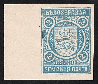 2k Belozersk Zemstvo, Іssue for Сollectors, Imperforate, Margin, Type 3