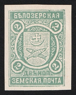 2k Belozersk Zemstvo, Іssue for Сollectors, Imperforate, Type 3