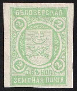 2k Belozersk Zemstvo, Іssue for Сollectors, Imperforate, Type 4
