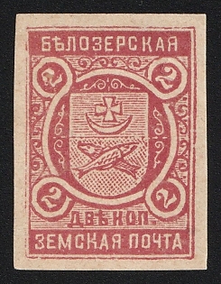2k Belozersk Zemstvo, Іssue for Сollectors, Imperforate, Type 1, Rose Paper