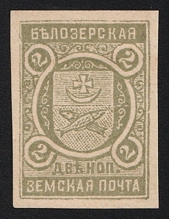 2k Belozersk Zemstvo, Іssue for Сollectors, Imperforate, Type 3, Rose Paper