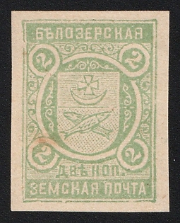 2k Belozersk Zemstvo, Іssue for Сollectors, Imperforate, Type 5, Rose Paper