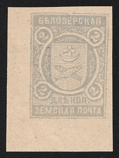 2k Belozersk Zemstvo, Іssue for Сollectors, Imperforate, Corner Margins, Type 4, Rose Paper