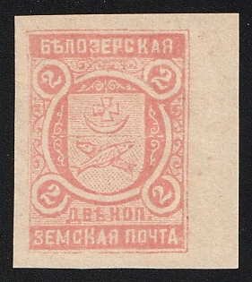 2k Belozersk Zemstvo, Іssue for Сollectors, Imperforate, Margin, Type 1, Rose Paper
