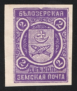 2k Belozersk Zemstvo, Imperforate, Unlisted Color on White Paper, Type 4