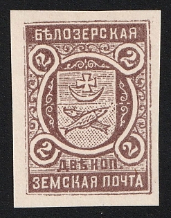 2k Belozersk Zemstvo, Imperforate, Unlisted Color on White Paper, Type 1