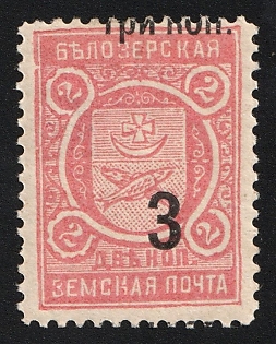 1908 3k on 2k Belozersk Zemstvo, Overprint Xx12.5, SHIFTED Overprint