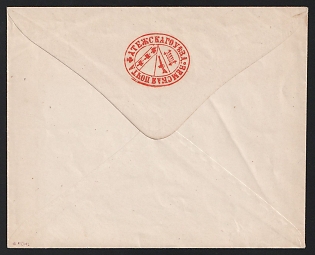 1873 6k Fatezh Zemstvo Postal Stationery Cover, 139 x 113 mm, Watermark /// 5 lines per 1 cm with transverse stripes every 27 mm, Paper 0.086-0.097 mm. Expert mark W.POHL