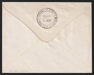 1868-72 5k Volchansk Zemstvo Postal Stationery Cover, 139 x 111 mm, Watermark /// 5 lines per 1 with transverse stripes every 25 mm, Paper 0.106-0.115 mm