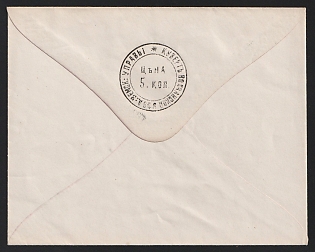 1868-72 5k Volchansk Zemstvo Postal Stationery Cover, 139 x 111 mm, Watermark /// 5 lines per 1 cm, Paper 0.109-0.110 mm, Unrecorded
