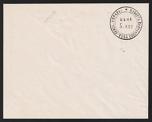 1868-72 5k Volchansk Zemstvo Postal Stationery Cover, 141 x 111 mm, Watermark \\\ 5 lines per 1 cm, Paper 0.068-0.074 mm, Unrecorded