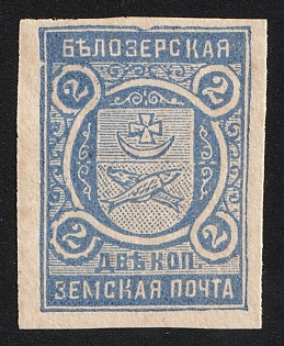1903 2k Belozersk Zemstvo, Imperforate, Type 4