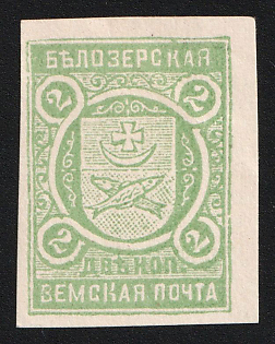2k Belozersk Zemstvo, Іssue for Сollectors, Imperforate, Type 3