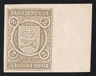 2k Belozersk Zemstvo, Іssue for Сollectors, Imperforate, Margin, Type 3