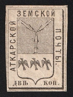 1872 2k Atkarsk Zemstvo, Imperforate, Without Watermark