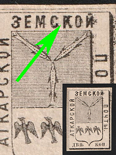 1872 2k Atkarsk Zemstvo, Imperforate, Horizontally Laid Paper, DOUBLE Print