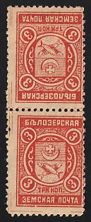 1912 3k Belozersk Zemstvo, Tete-beche Pair, Type 4, Rebound Perforation