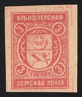 1914 3k Belozersk Zemstvo, Imperforate, Type 6
