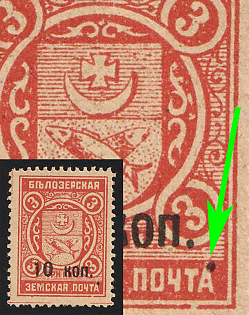 1914 10k on 3k Belozersk Zemstvo, Type b, DOUBLE Dot