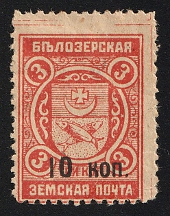 1914 10k on 3k Belozersk Zemstvo, Type c, SHIFTED Perforation