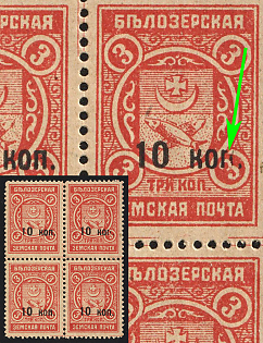 1914 10k on 3k Belozersk Zemstvo, Block of Four, Different Types, BROKEN 'П' in 'КОП'