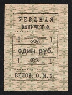 1919 1r Belozersk Zemstvo, Imperforate