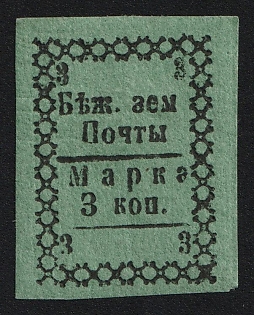 1881 3k Bezhetsk Zemstvo, Imperforate, Big '3' in '3 коп'