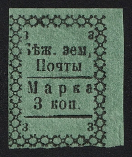 1881 3k Bezhetsk Zemstvo, Imperforate, Small '3' in Corners